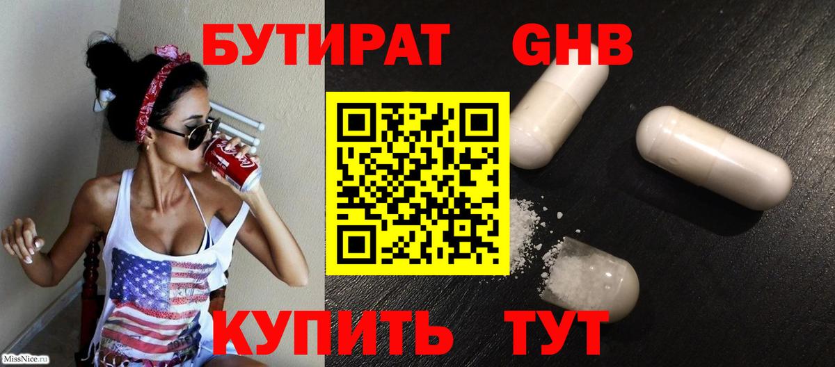 БУТИРАТ  Вход с VPN  Сланцы  Бутират BDO 33% 