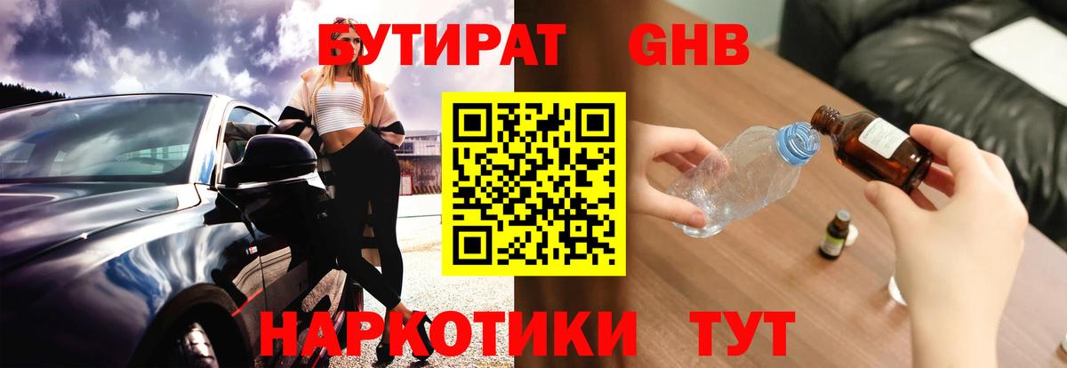 БУТИРАТ буратино Сланцы