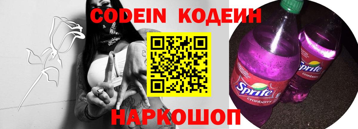 Сланцы  купить наркотики цена  Вход с VPN  Codein Purple Drank 