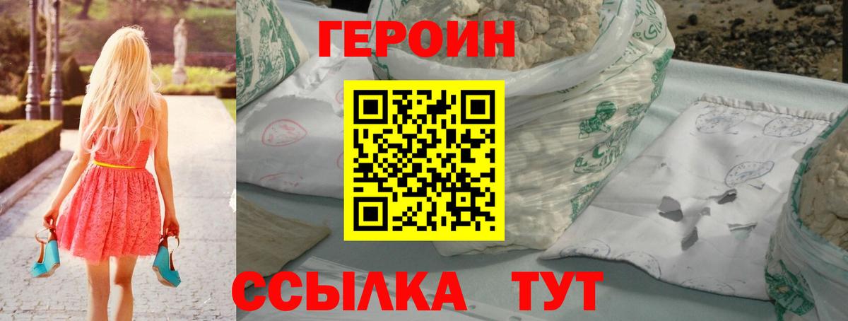 Героин белый Сланцы