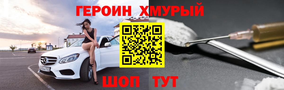 ГЕРОИН  Вход с VPN  Сланцы  ГЕРОИН хмурый 